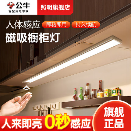 公牛led橱柜灯带充电人体感应灯条厨房衣柜鞋柜酒柜灯带无线自粘