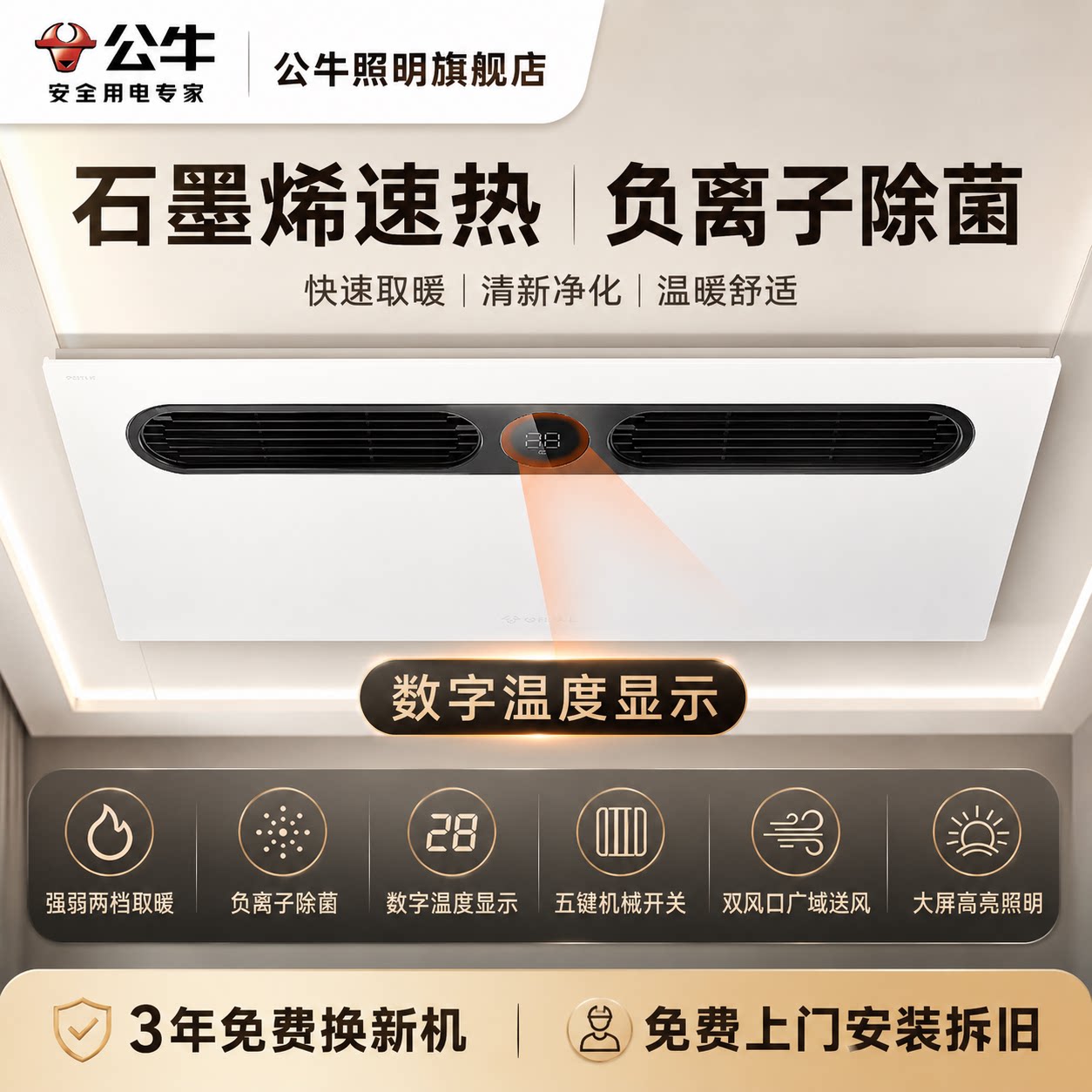 公牛集成吊顶无线遥控风暖浴霸