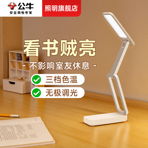 3C认证公牛充电宝台灯长时续航