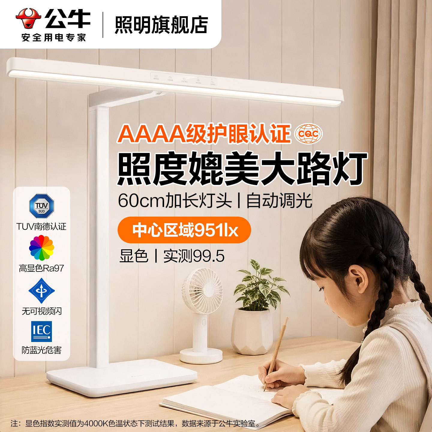 公牛护眼台灯学习专用学生儿童书桌阅读灯全光谱桌面写作业灯长条