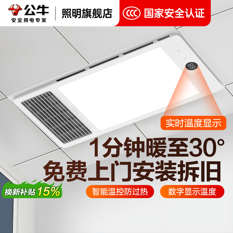 公牛300x600集成吊顶浴霸灯卫生间暖风淋浴室照明排风扇一体30x60
