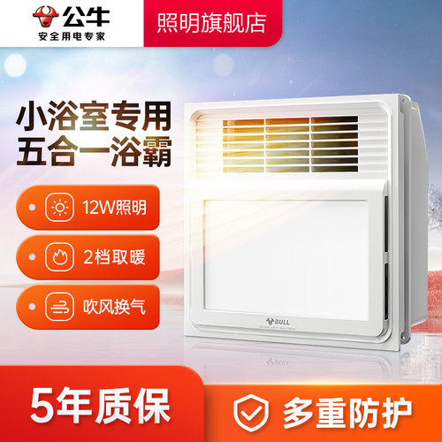 多功能五合一浴霸【送安装服务】