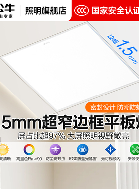 公牛led超薄平板灯铝扣板天花板30x30cm集成吊顶灯300x300厨卫灯
