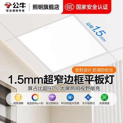 公牛led超薄平板灯铝扣板天花板30x30cm集成吊顶灯300x300厨卫灯