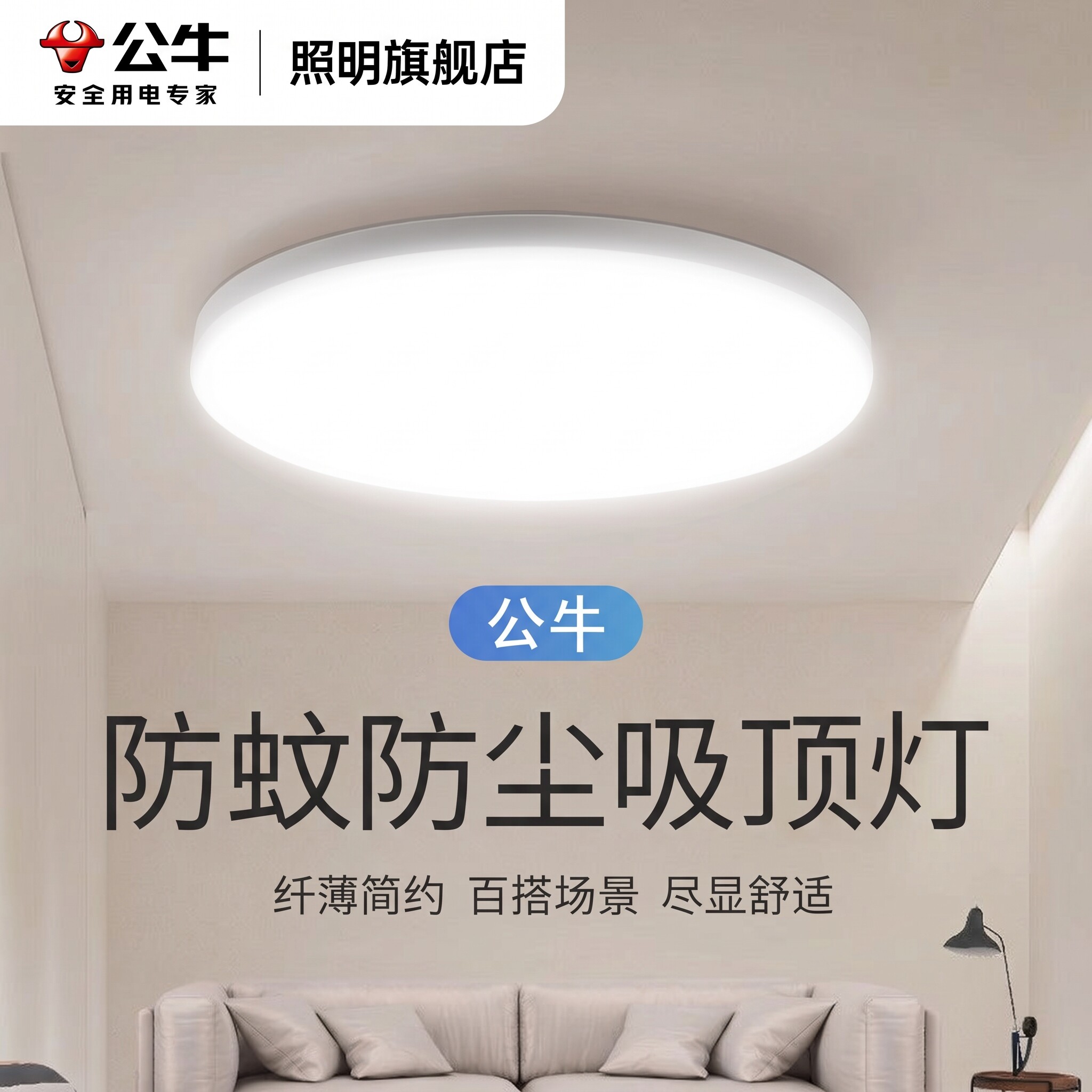 公牛现代简约防尘防潮防虫阳台厨房卧室卫生间走廊餐厅过道吸顶灯