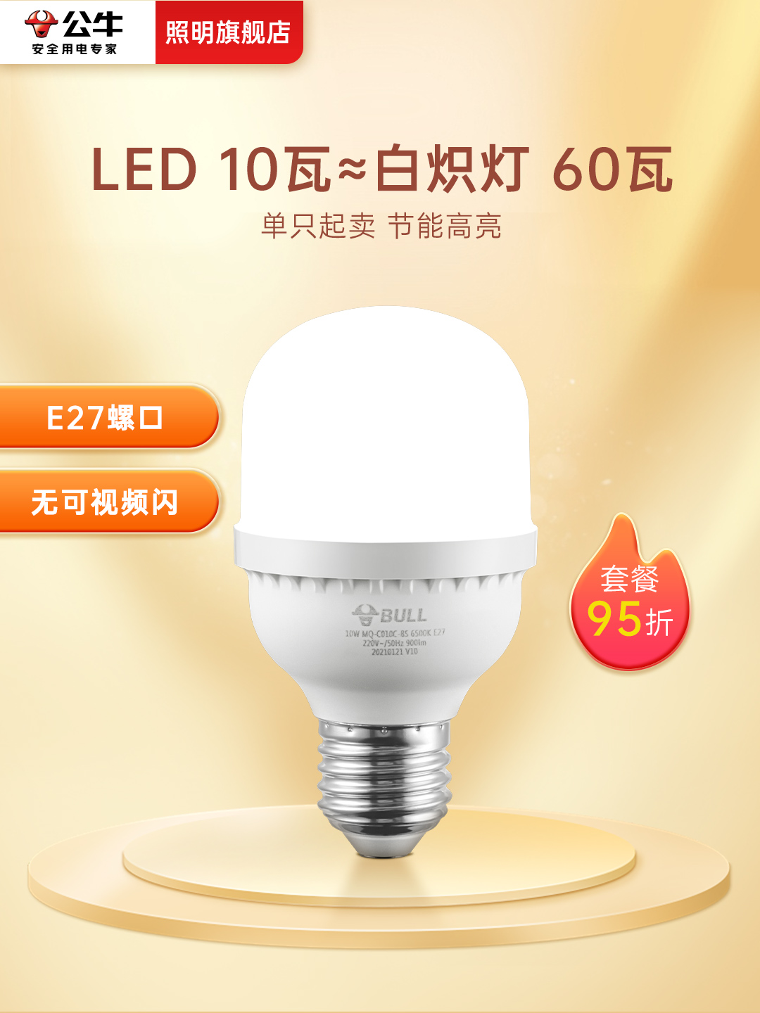 公牛10W柱形灯泡LED吊灯替换