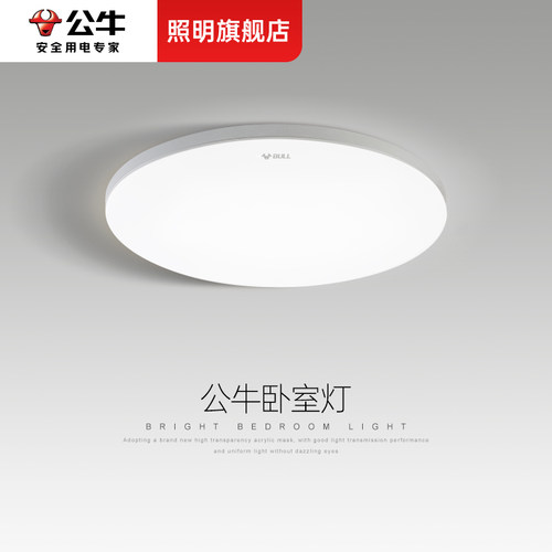 公牛卧室灯现代简约极简