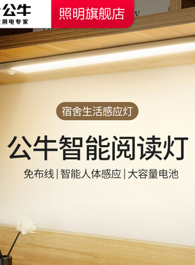 公牛磁吸书桌灯大学生宿舍学习护眼专用led充电台灯吸附式床头灯