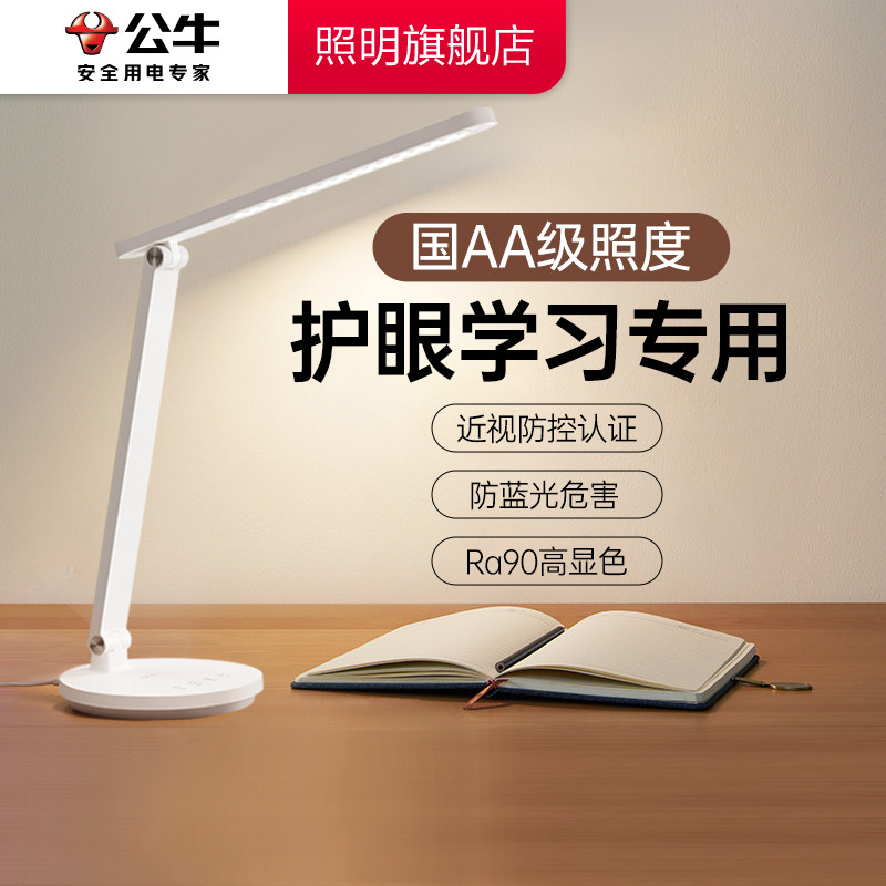 公牛护眼台灯学习专用学生宿舍儿童书桌写作业阅读国AA级近视防控,家装灯饰光源,阅读台灯(护眼灯/写字灯),淘宝优惠券,粉丝福利购,淘宝优惠卷