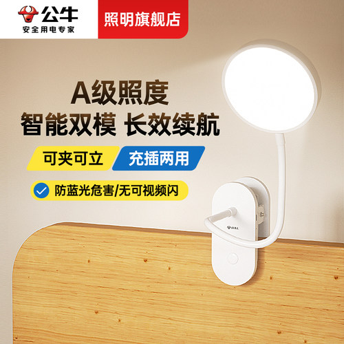 公牛可充电式长续航护眼夹子台灯