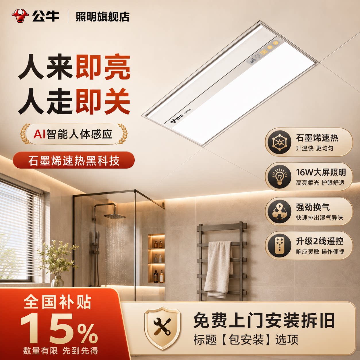 公牛浴霸照明排气扇一体智能卫生间集成吊顶家用多功能浴室暖风机