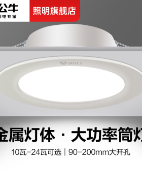 公牛筒灯嵌入式led桶灯店铺商用大功率大尺寸超亮15W孔灯天花灯