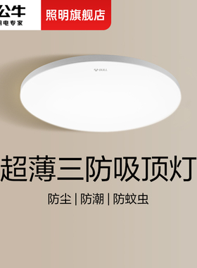 公牛防蚊虫三防led吸顶灯小尺寸楼道超亮走廊灯入户门门口阳台灯