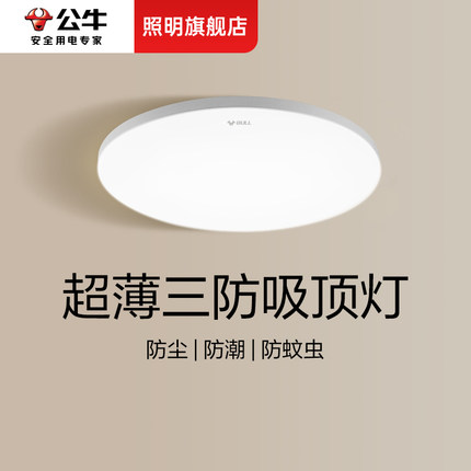 公牛防蚊虫三防led吸顶灯小尺寸楼道超亮走廊灯入户门门口阳台灯