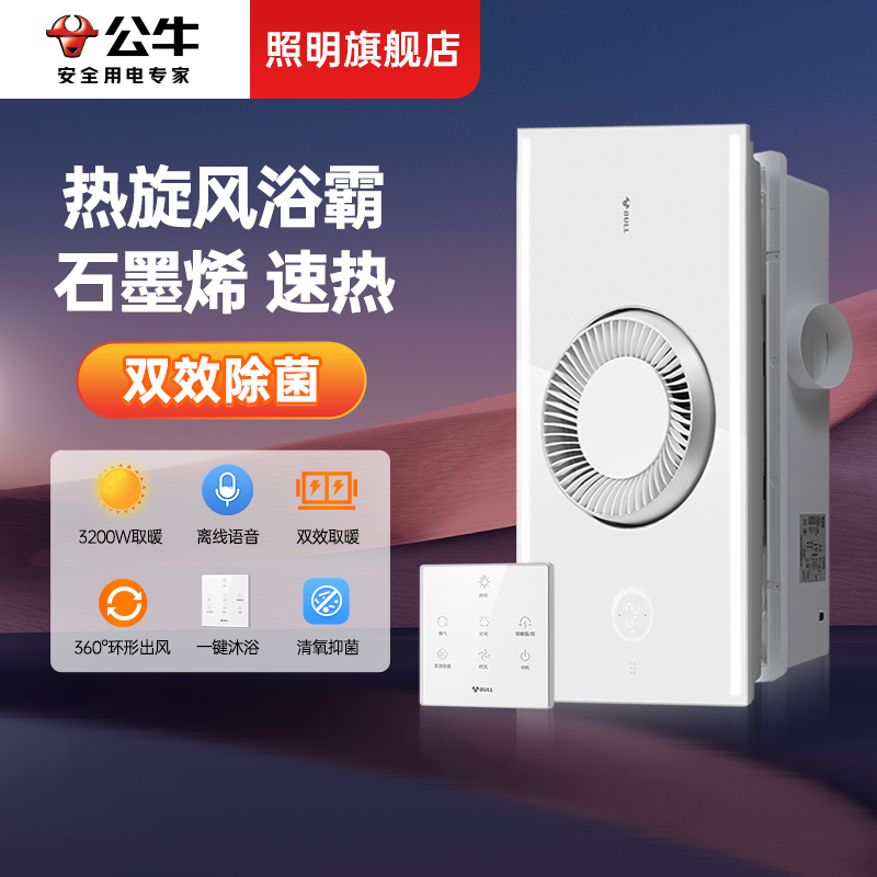 公牛卫生间智能浴霸照明排风扇一体超薄浴室灯风暖一体浴室暖风机