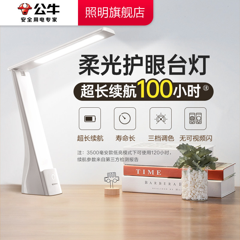 公牛充电台灯护眼灯大学生宿舍超长续航可折叠便携式台灯床头夜灯
