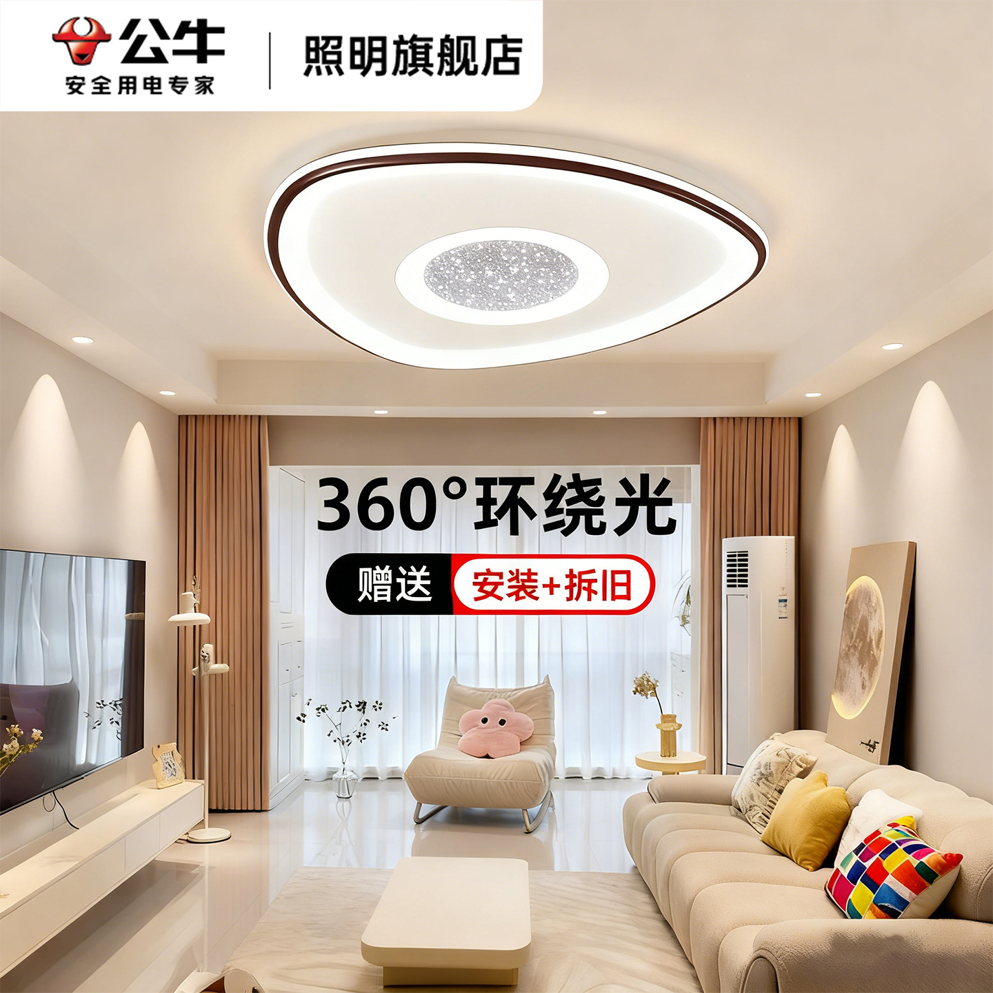 【包安装拆旧】公牛鹅卵石吸顶灯