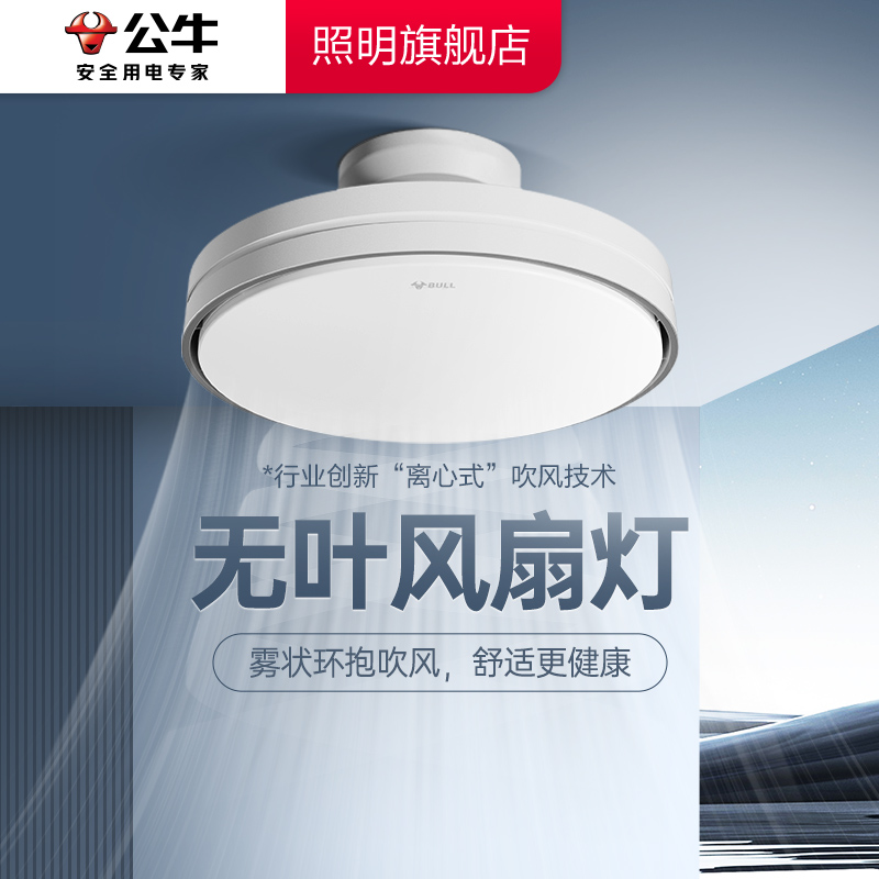 公牛无叶风扇灯新款儿童房卧室书房2025新款简约现代吸顶电扇灯
