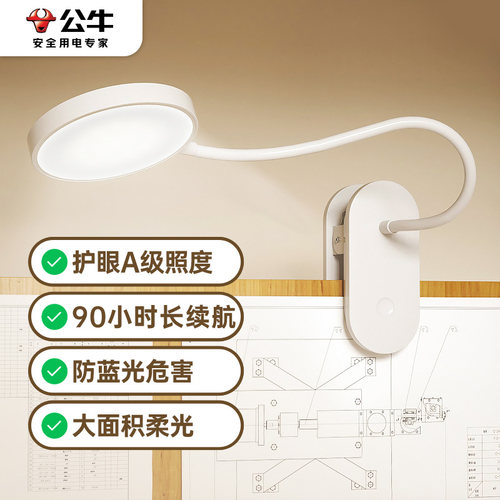 公牛可充电式长续航护眼夹子台灯