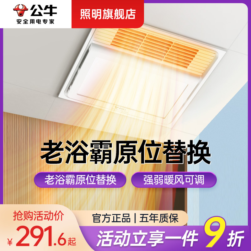 公牛300X300集成吊顶浴霸300X600