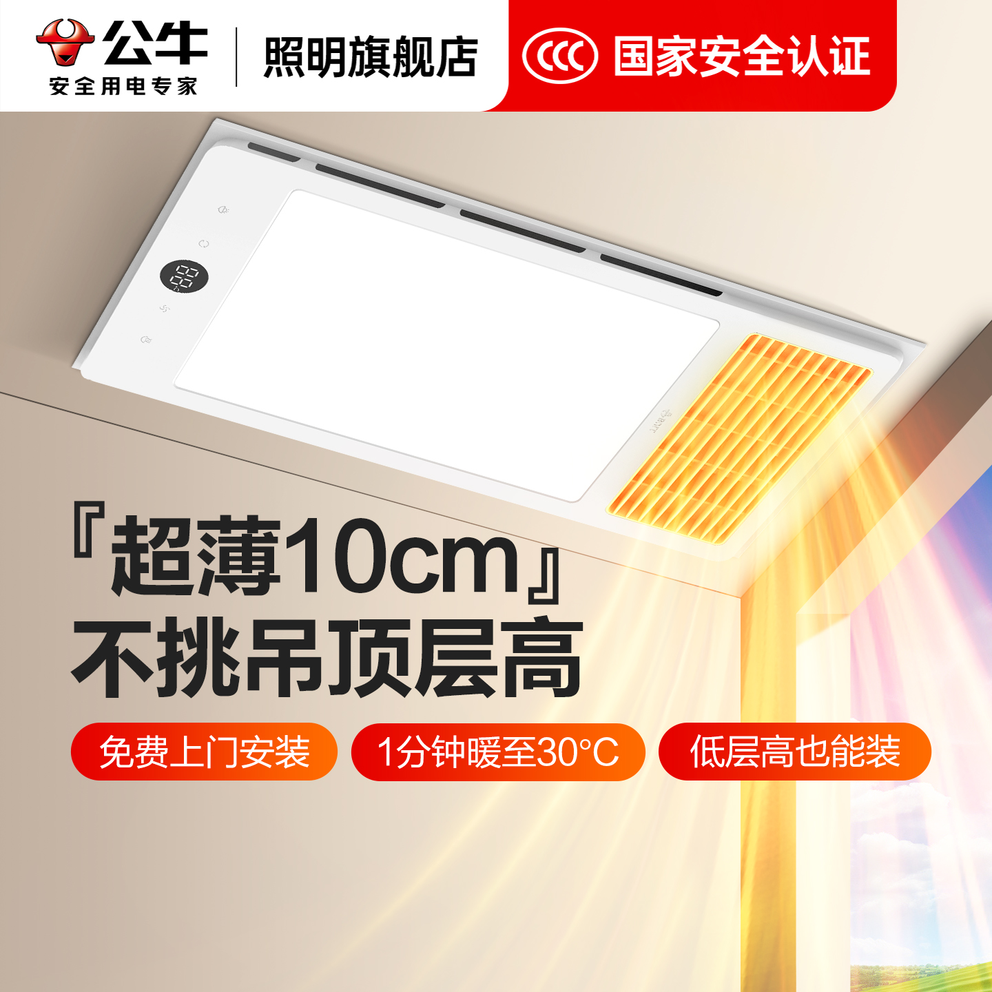 【超薄浴霸】8cm照明排气扇一体