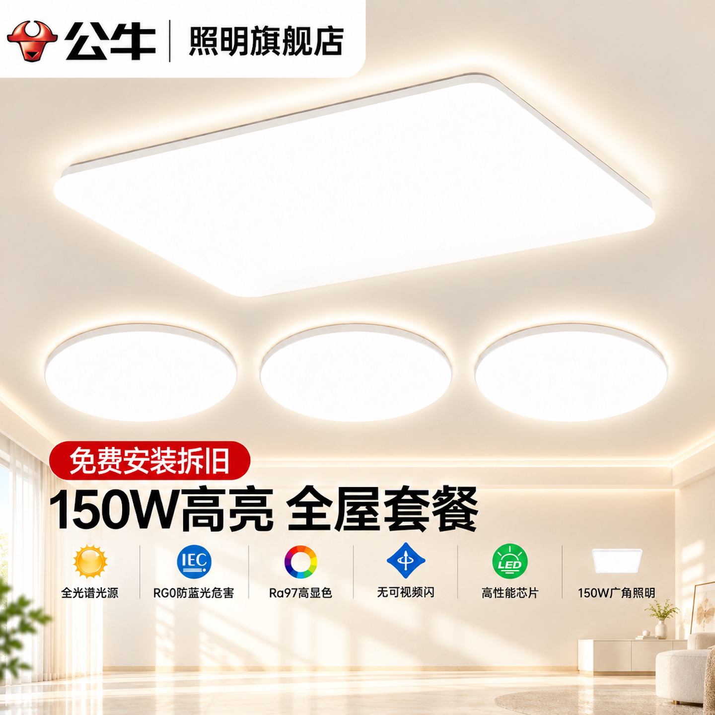 公牛护眼客厅灯房间卧室吸顶灯国家补贴灯具全屋2026新款灯具大全