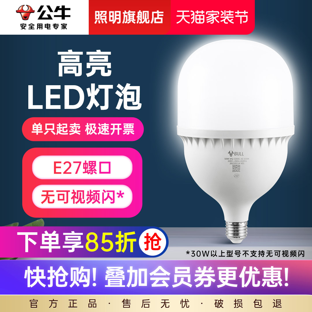 公牛大功率灯泡e27螺口螺旋家用照明特超亮led强光100w工厂节能灯