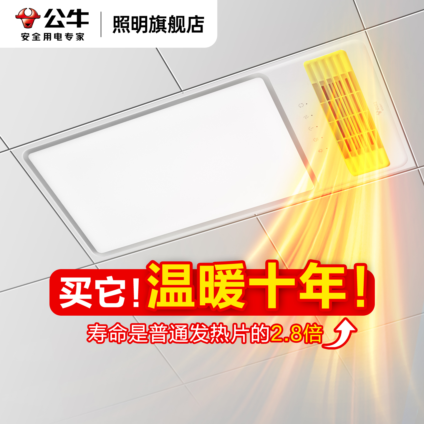 公牛卫生间五合一多功能浴霸照明排气扇一体集成吊顶浴室取暖器