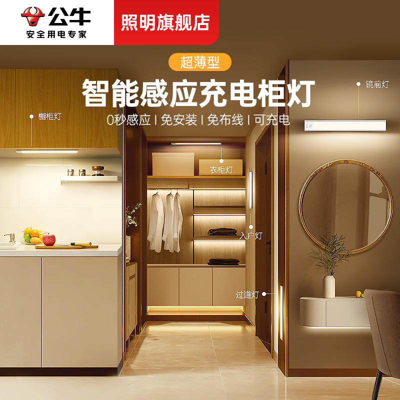 公牛人体感应灯带条无线自粘灯带