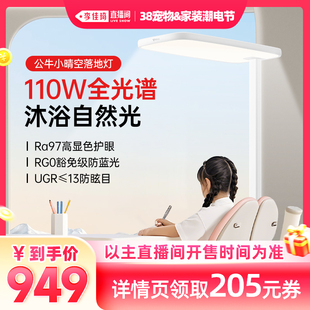 【李佳琦直播间母婴节】公牛小晴空大路灯立式落地灯儿童学习专用