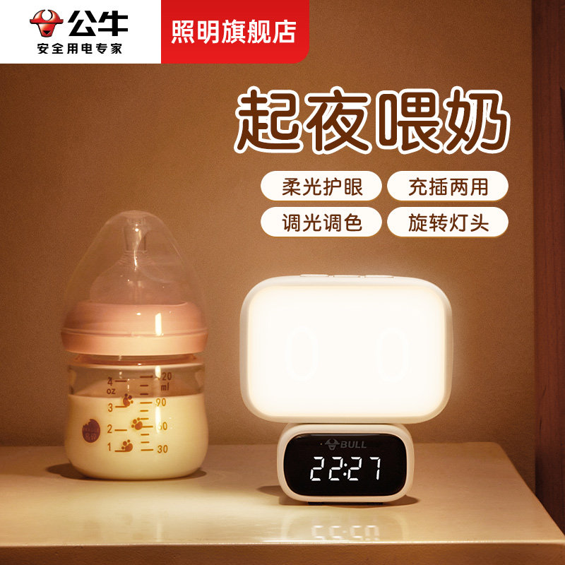 公牛遥控小夜灯婴儿喂奶柔光护眼图片