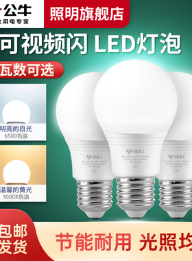 公牛led灯泡3w5W7瓦e27螺旋家用日光卧室灯泡暖色系节能白炽电灯
