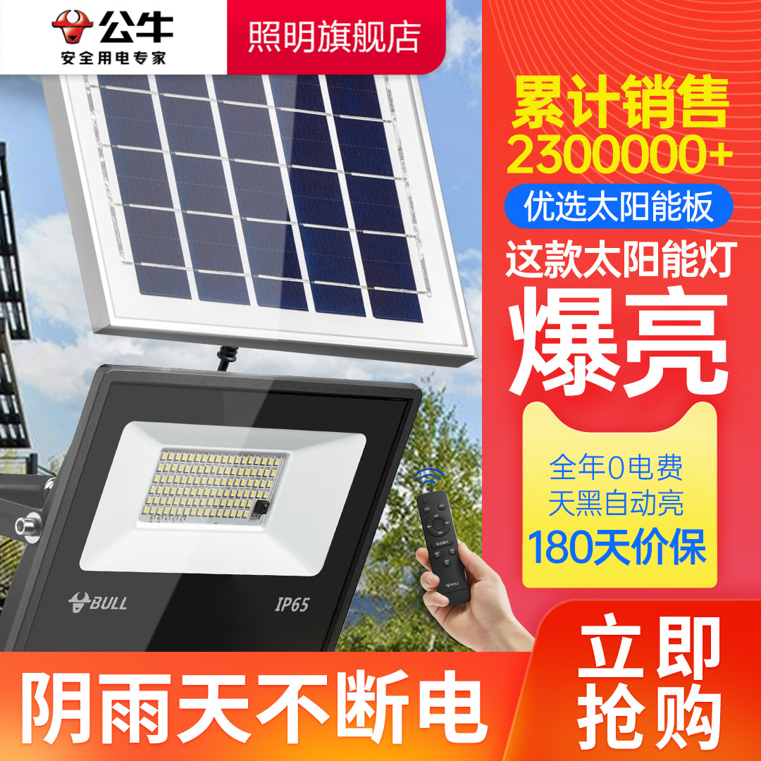 公牛太阳能户外灯家用庭院照明灯农村院子防水墙壁路灯户外照明灯