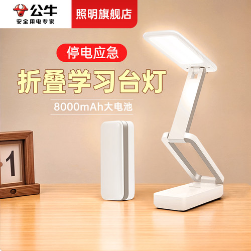 3C认证公牛充电宝台灯长时续航