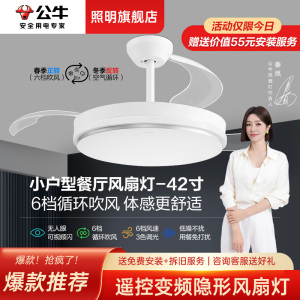 公牛餐厅风扇灯小户型隐形一体2024年新款现代简约高端吊扇灯吊灯