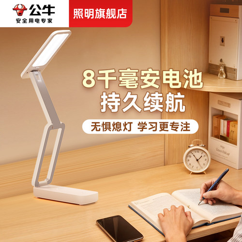 3C认证公牛充电宝台灯长时续航