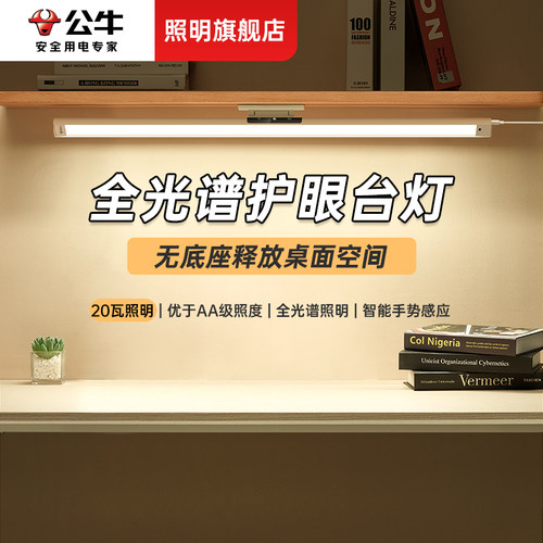 AAAA级全光谱护眼壁挂台灯酷毙灯