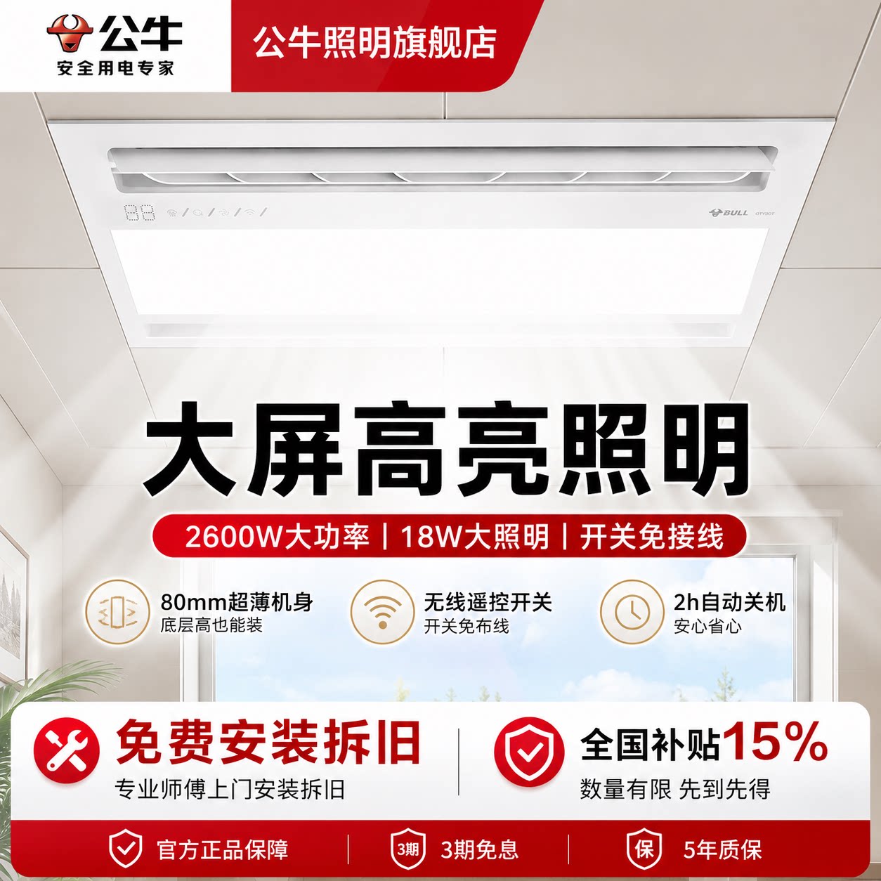 公牛集成吊顶广角摆风浴霸