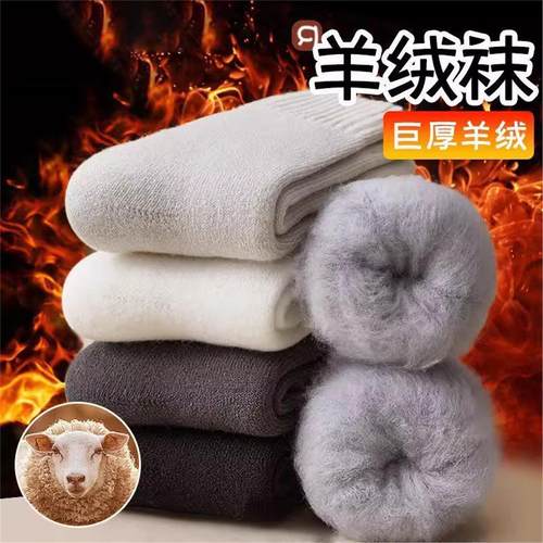 超厚羊绒袜男秋冬款中筒加厚加绒保暖羊毛袜冬季抗寒地板袜滑雪袜