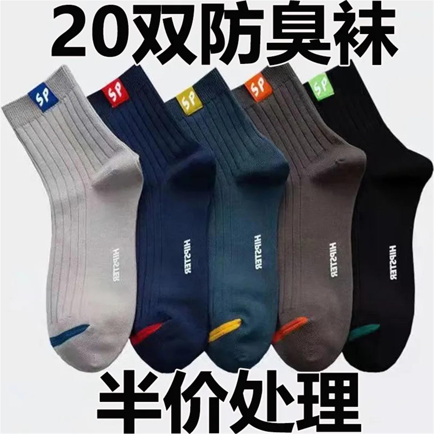 20双男士春夏款中高筒袜黑