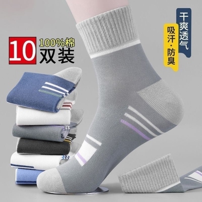 袜子男防臭防脚气纯棉抗菌不臭脚男士秋冬四季中筒袜透气吸汗运动