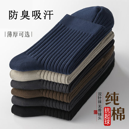 袜子男防脚气防臭女抗菌吸汗纯棉不臭脚纯色长筒袜商务秋冬季加厚