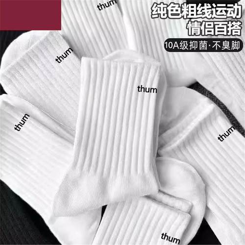 40双四季百搭袜子中筒吸汗防臭运动男女款纯色不起球情侣长滑雪袜