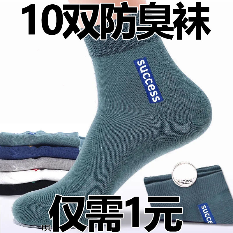袜子男款防臭吸汗长袜中筒运动袜春夏四季薄款棉商务男多件套