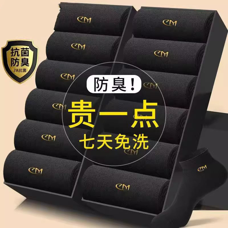 7A抗菌袜子男款中筒袜春夏四季款商务透气吸汗防臭不臭脚男多件套,女士内衣/男士内衣/家居服,短袜,淘宝优惠券,粉丝福利购,淘宝优惠卷