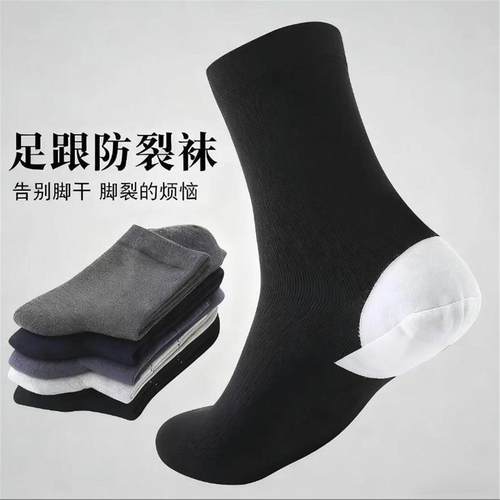 秋冬款足跟防裂袜商务男士袜纯色简约防裂护足跟滋润修护款滑雪袜