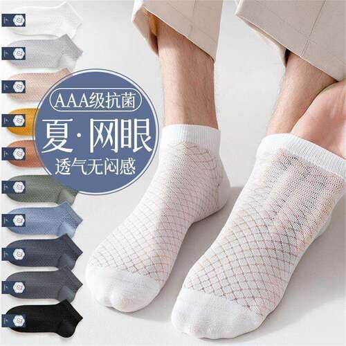 超轻薄男士袜子短袜夏季薄款吸汗防臭网眼透气运动船袜百搭多件套
