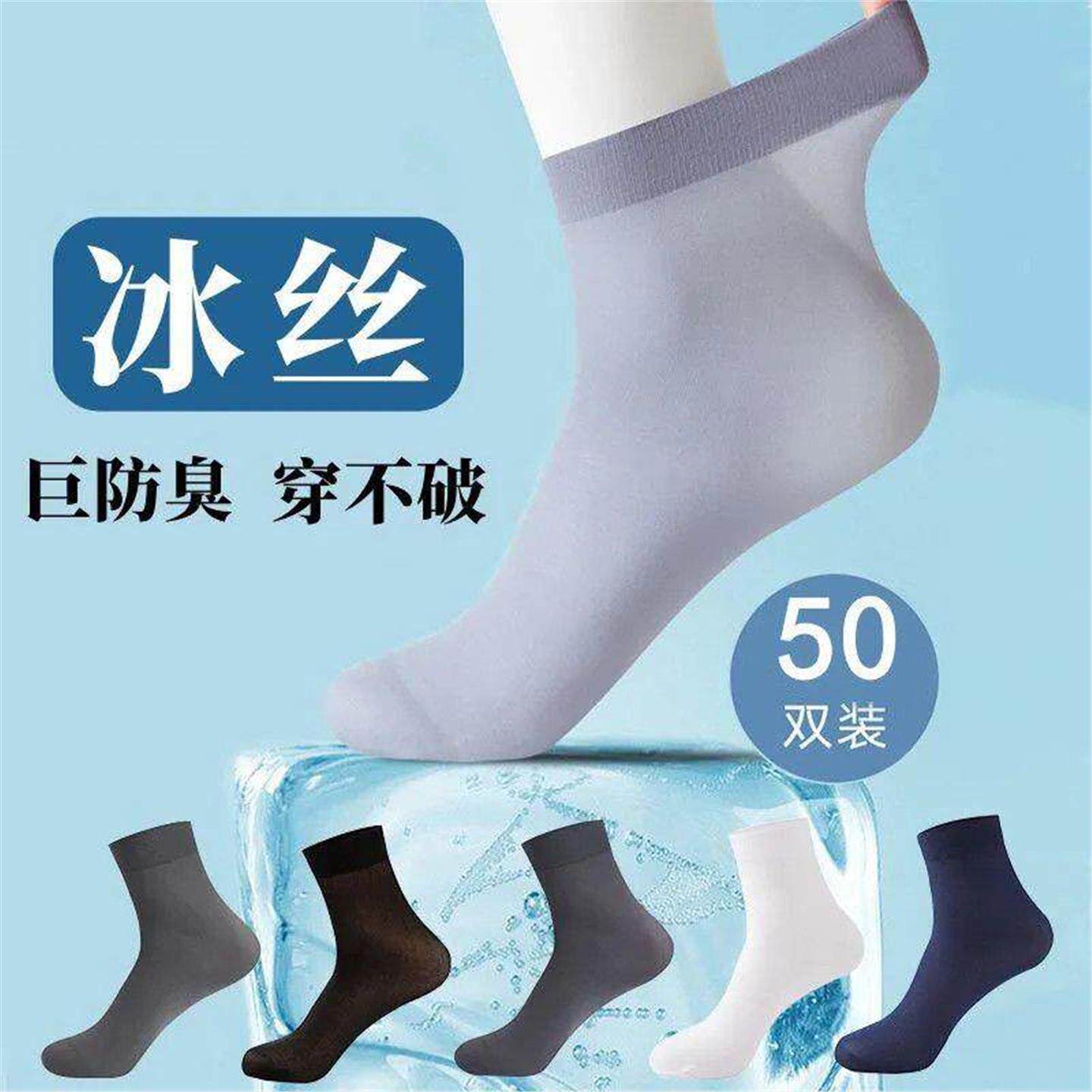 50双袜子男士丝袜中筒袜夏季薄款冰丝防臭透气防勾丝男款商滑雪袜 - 实物图