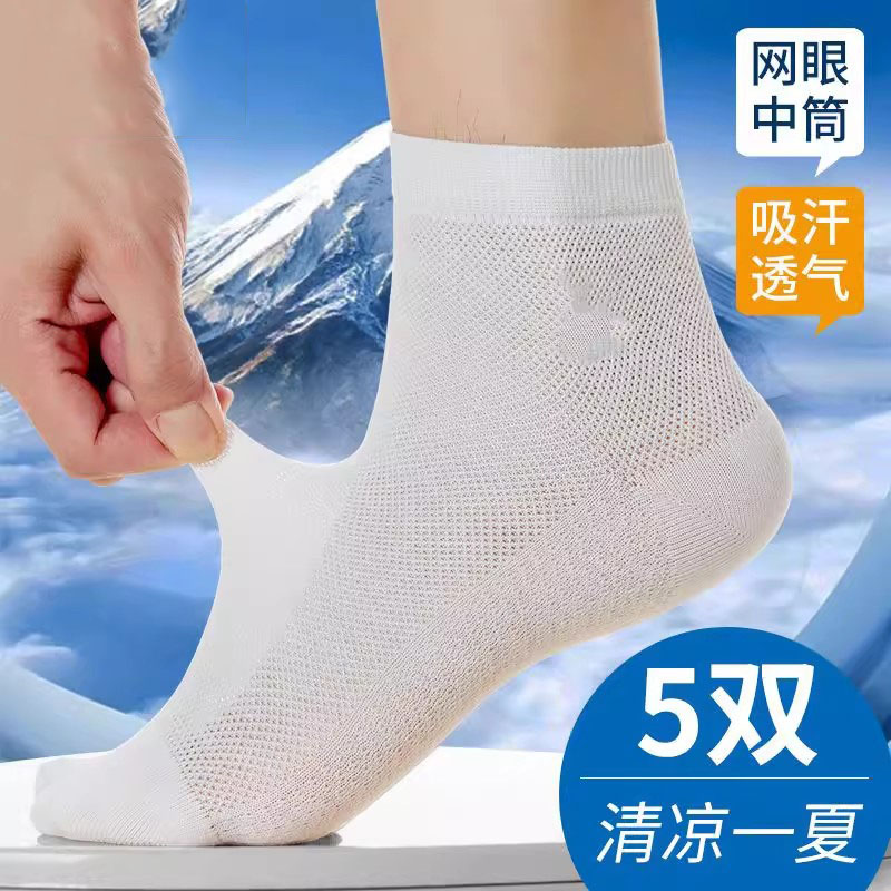 男款袜子男士网眼防臭春夏季中筒薄款透气吸汗男袜夏天防脚气防臭