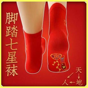 袜子本命年走鸿运大红脚踏七星袜子红色男女吸汗透气防臭秋运动袜